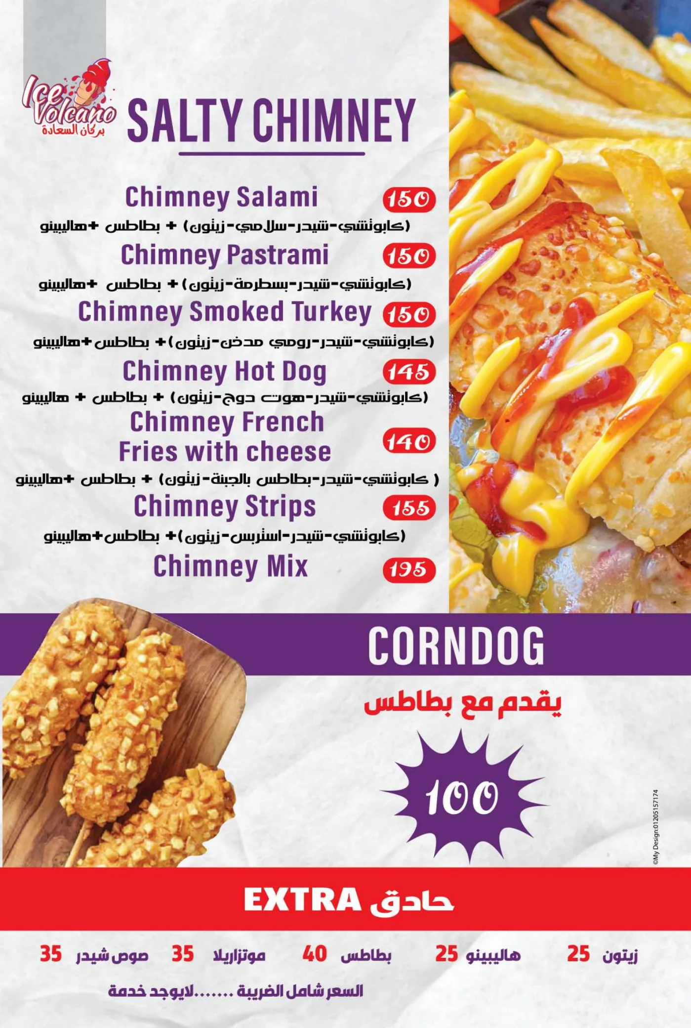 منيو الحادق — 5