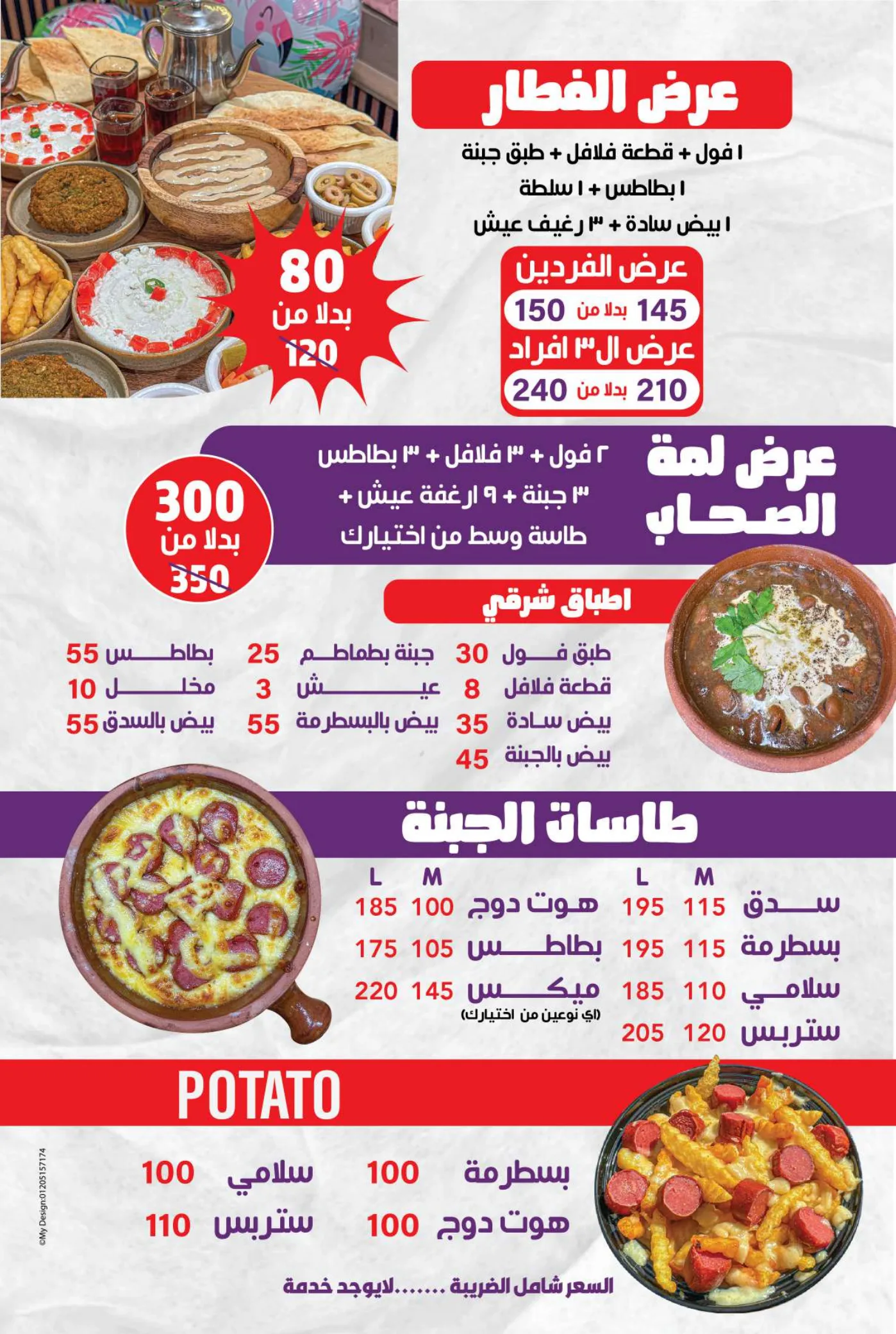منيو الحادق — 6
